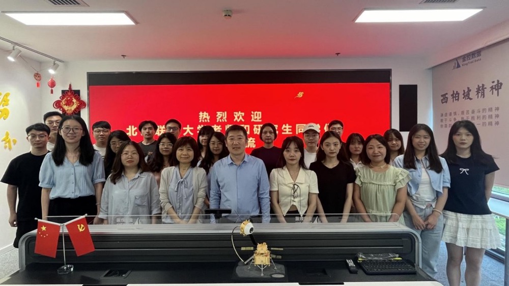 北京聯(lián)合大學(xué)師生來(lái)訪(fǎng)金控?cái)?shù)據(jù)參觀交流