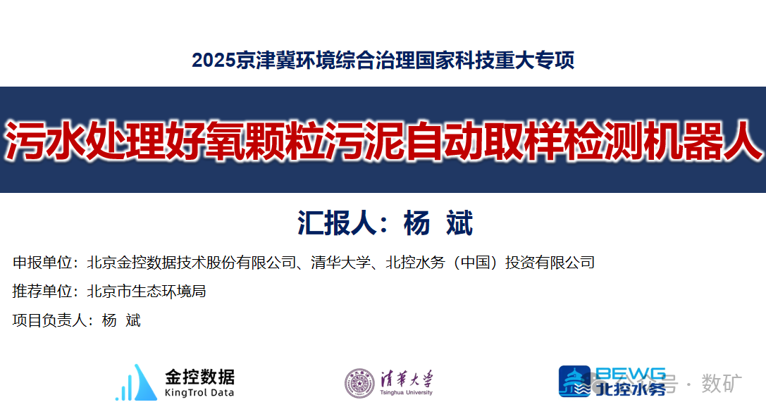 喜報|金控數據成功牽頭申報京津冀環境綜合治理國家科技重大專項
